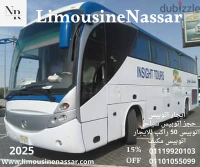 لرحلاتكم الكبيرة. . . الراحة المطلقة في أتوبيس مرسيدس 50 راكب من Limousi