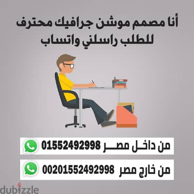 أنا مصمم جرافيك فريلانسر صور وفيديوهات موشن خبرة 12 سنة
