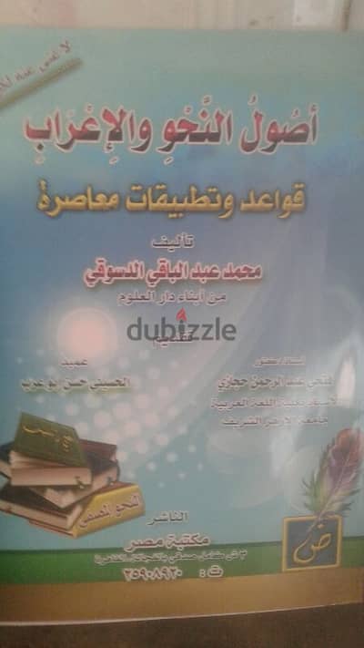 كتاب قواعد أصول النحو والاعراب(جديد )