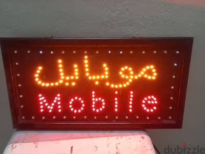يافطة موبيل مضيئه