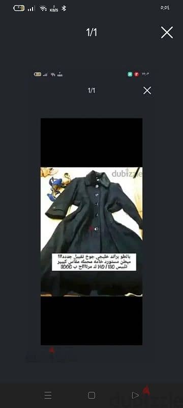 بالطو خليجي