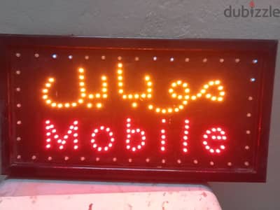 يافطة موبيل مضيئه