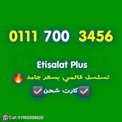 رقم اتصالات شكل ونطق مزيكا