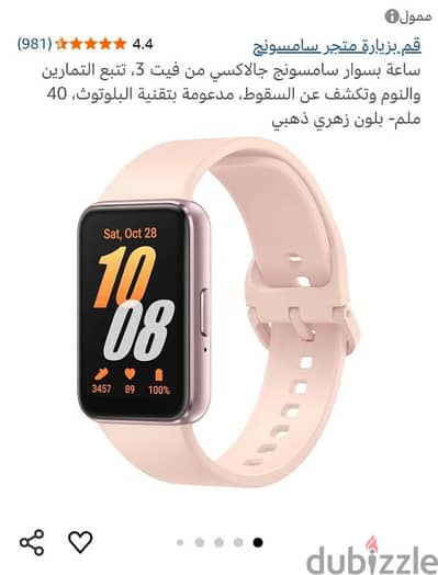 ساعة سمارت سامسونج