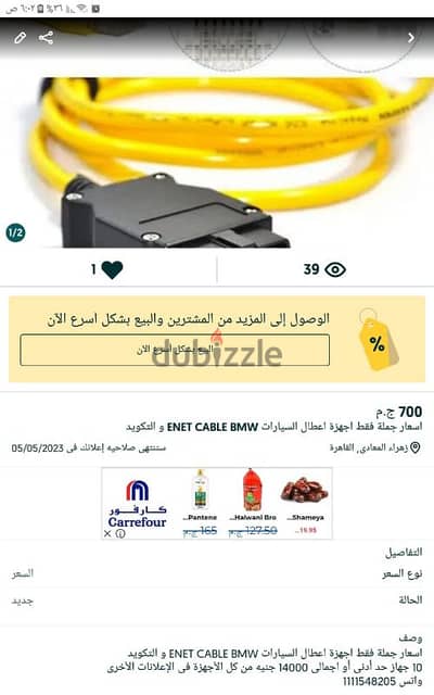 Bmw Enet cable و يعمل ع الموبايل لإصلاح سيارات BMW