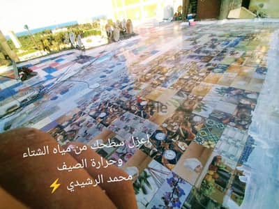 عزل مائي مانع للمياه وعاززل للحراره عزل للسرميك والخرسانه
