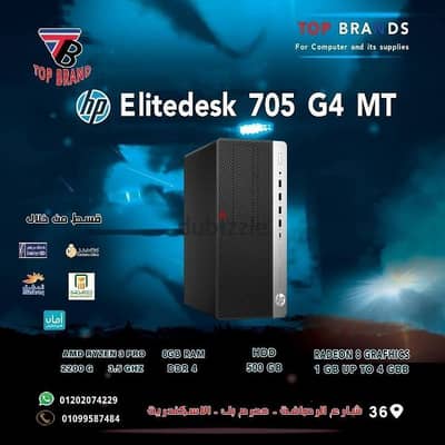 HP Elitedesk 705 G4 MT جهاز على قد ايدك تلعب وتشتغل علبه