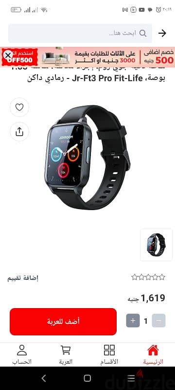 ساعة چى روم 3زيرو متفتحتش بالضمان
