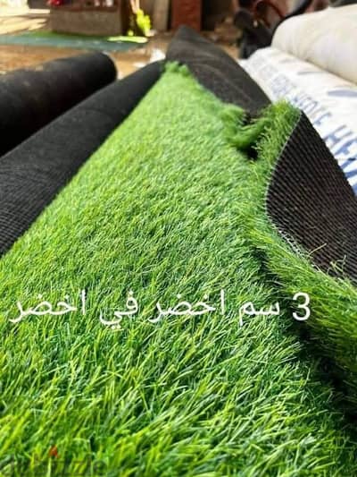نجيله صناعي للبيع -أخضر في أخضر-جميع المقاسات- 3سم -تركي اصلي مستورد -