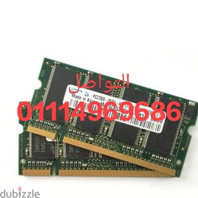 قطعتين رام 512 DDR1 لاب توب الاوريجينال