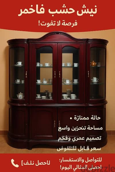 نيش للبيع