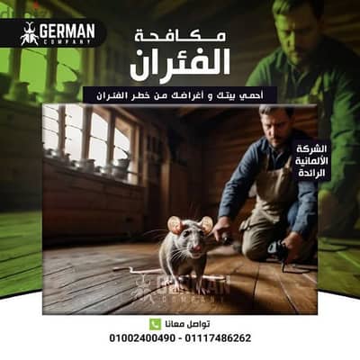 مكافحة حشرات المنزل