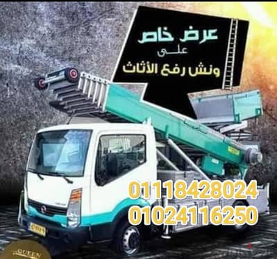 شركه الونش لنقل وتغليف الأثاث