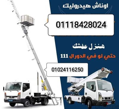 شركه الونش لنقل وتغليف الأثاث بالقاهرة