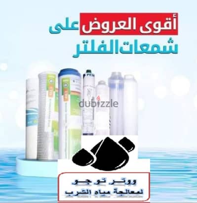عروض وخصومات بمناسبة رأس السنة الهجرية لتغيير شمعات الفلتر بالأسكندرية