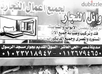 نجار محترف لكل أشغال  النجارة وبشتغل طوال اليوم وطوال أيام العيد