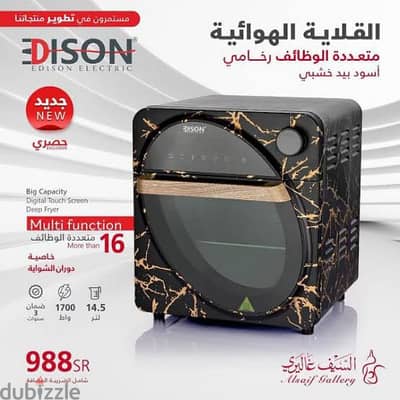 EDISON air fryer