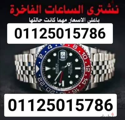 شراء ساعات رولكس اوميجا كارتير بأعلى سعرفي مصر