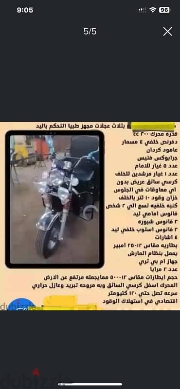 موتوسيكل ذوي احتياجات خاصة