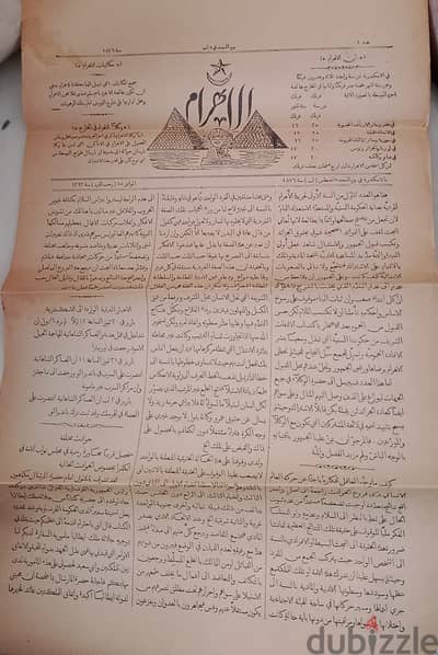 جريدة الاهرام العدد الأول لسنة 1876 مكونة من 4 صفحات اصلية