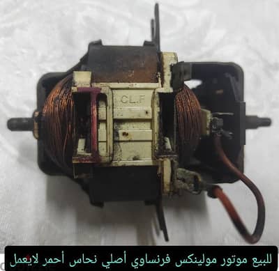 موتور خلاط نحاس احمر