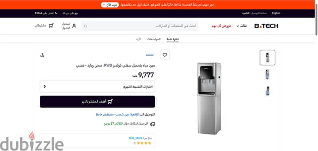 Koldair Water Dispenser Bottom Loading Hot/Cold