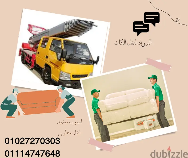 Safe Furniture Moving with Al-Ruwad