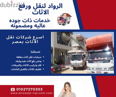 خدمة فك وتركيب ونقل الأثاث باحتراف