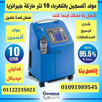 مولد أكسجين بالكهرباء 10 لتر ماركة جيرانزيا ضمان سنتان مولد اكسجين