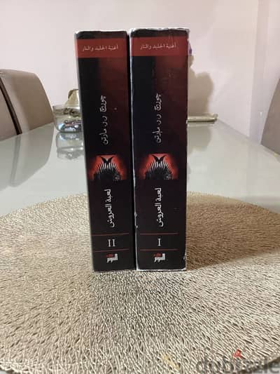 كتاب صراع العروش  A song of ice and fire first book