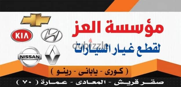 تصفية محل قطع غيار كورى يابانى