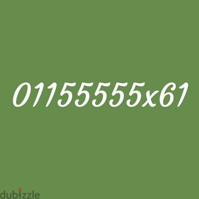 رقم اتصالات مميز