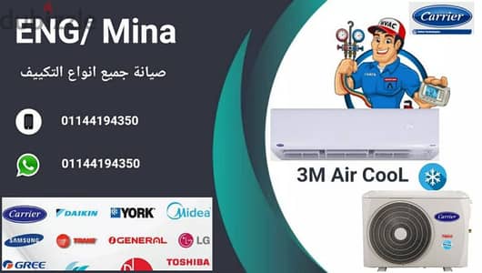 صيانة تكييف وثلاجات