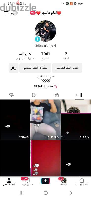 حساب تيك توك