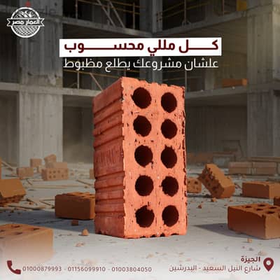 طوب طفلي احمر جوده مضمونه وبناء يدوم