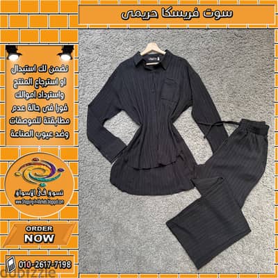 سوت فريسكا حريمى