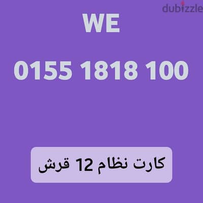 رقم we مميز
