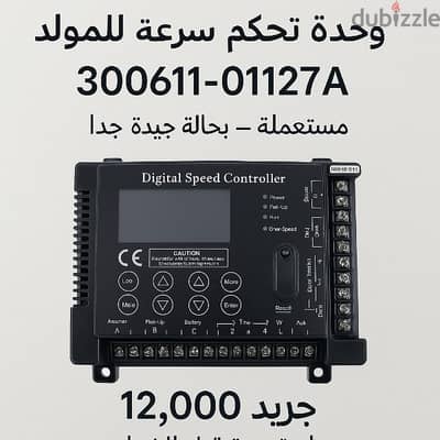4كارت اسبيد كنترول مولد