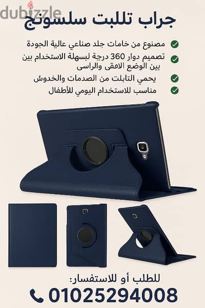 جراب تابلت الاصلي