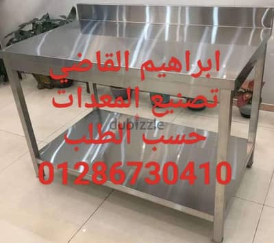 ترابيزات استانليس