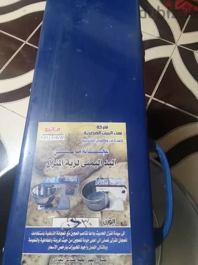 عجانة منزلية سعة 30كيلو بحاله جديده كليا