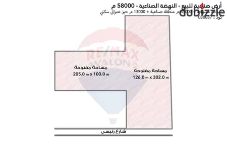 ارض صناعية للبيع 58,000 م ( النهضة الصناعية)