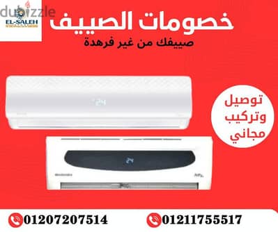 عروض الصيف