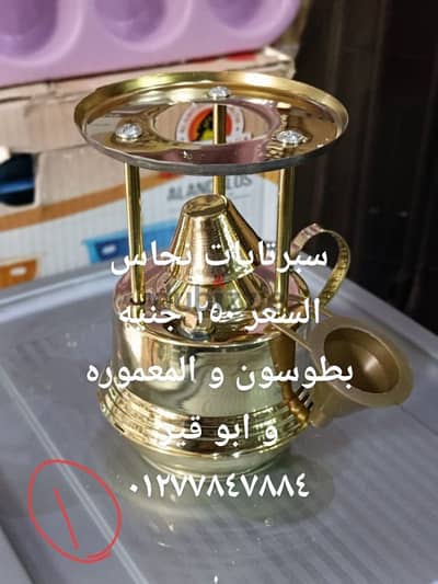 سبرتايات نحاس للبيع في اسكندريه