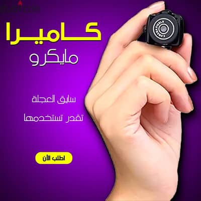 • كاميرا مراقبة / التوصيل مجااناا