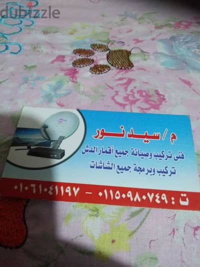 فنى تركيب دش