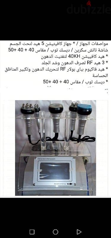 جهاز كافيتيشن للتخسيس والعلاج الطبيعي