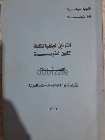 كتب قانون دراسية للبيع