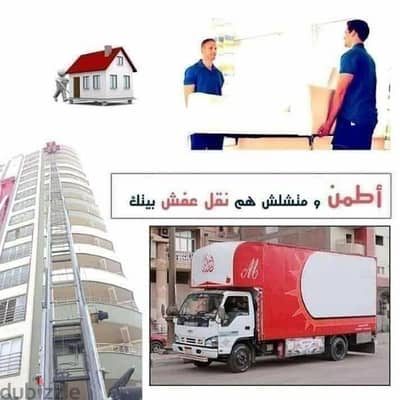 افضل شركة نقل عفش بالقاهرة والاسكندريه