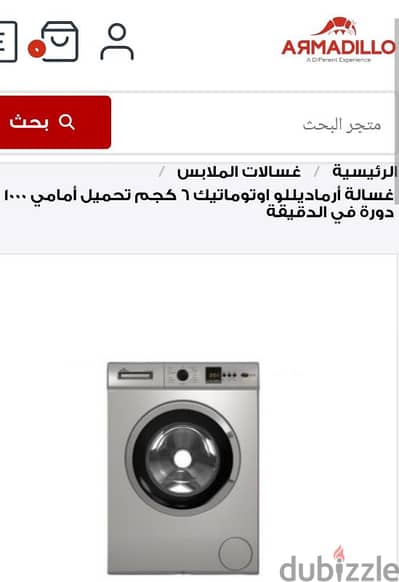 بالضمان خمس سنوات غسالة 6ك